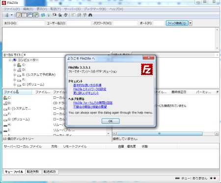 FileZilla（ファイルジラ）の管理画面